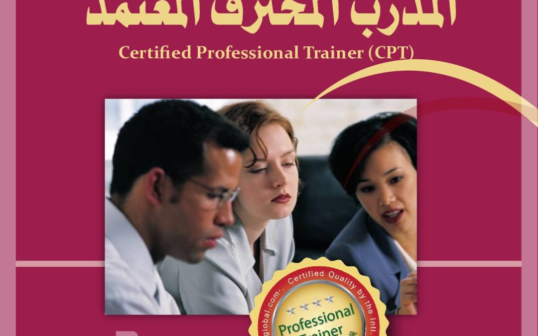 Arabic eBrochure for Certified Professional Trainer Program
