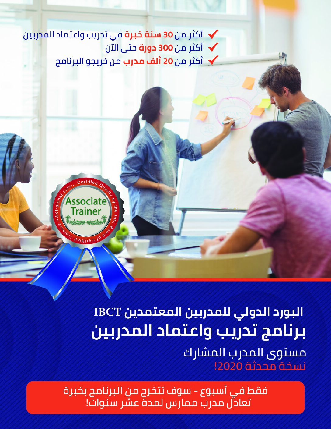 Arabic eBrochure for TOT Associate Trainer Program