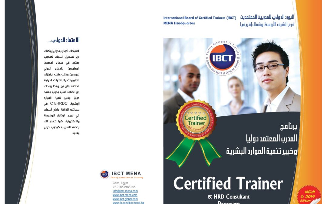 Certified Trainer (CT/HRDC) eBrochure