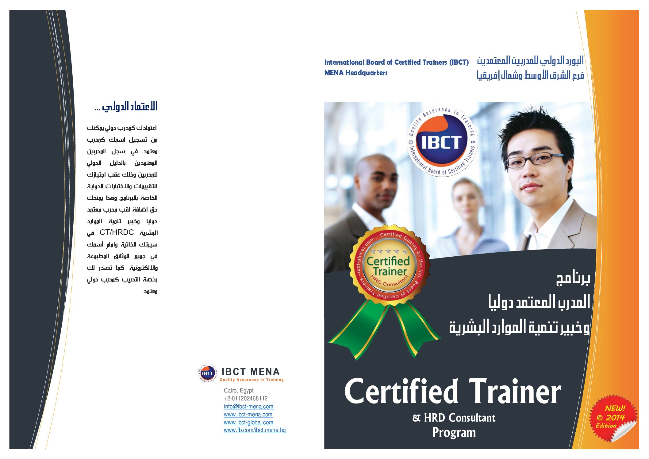 Certified Trainer (CT/HRDC) eBrochure