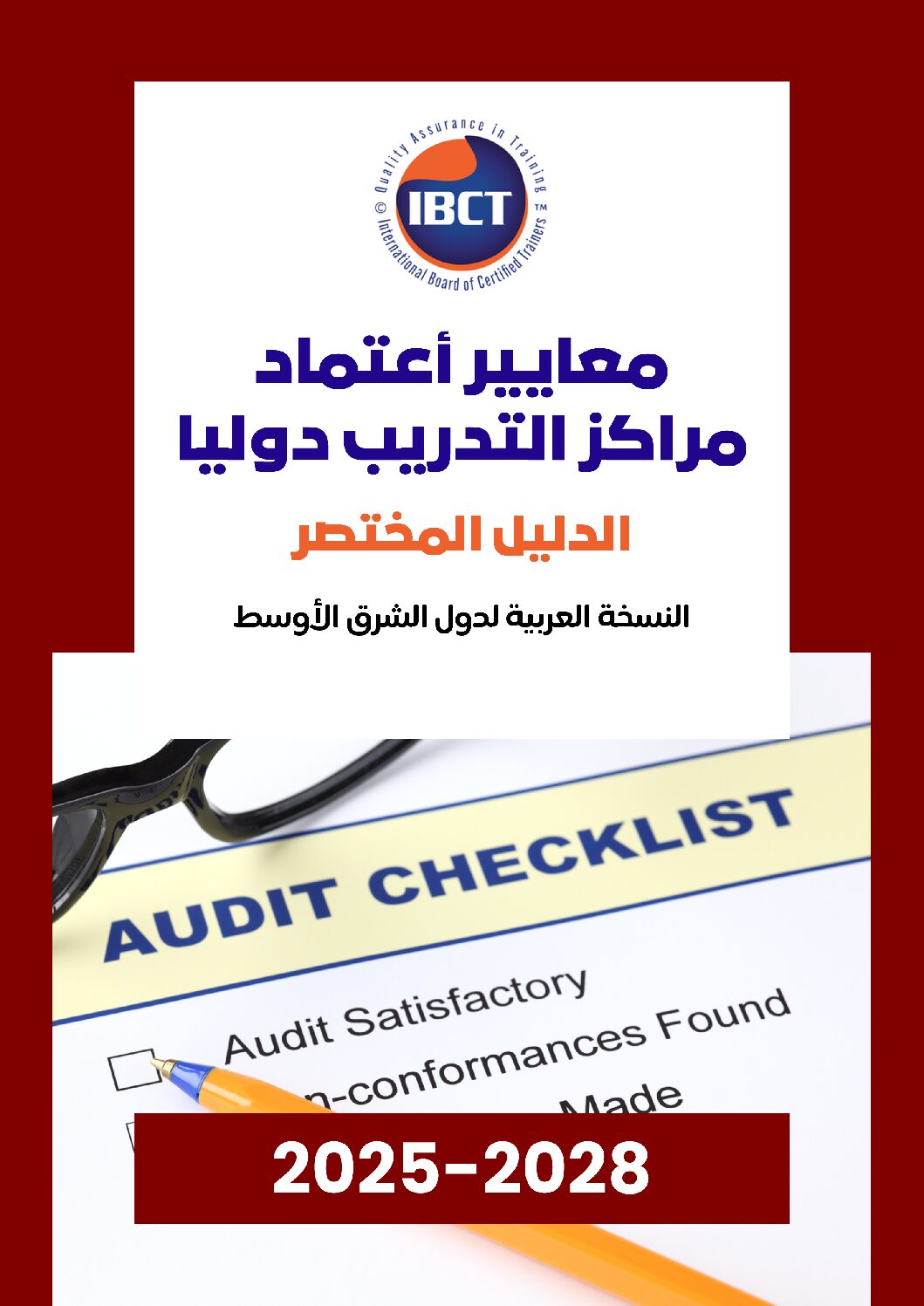 IBCT Certification Standards for Training Centers (Arabic Version)